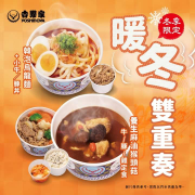 【吉野家冬季新品12/1新登場❄️】