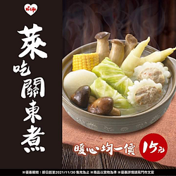 Hi-Life萊爾富 萊吃關東煮 暖心均一價15元