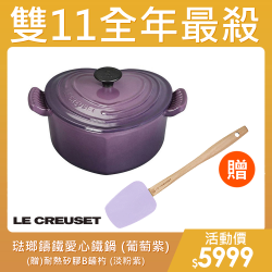 PChome精選鍋具優惠-LECREUSET-琺瑯鑄鐵愛心鐵鍋(葡萄紫)