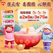 桂冠湯圓 鮮肉/花生/芝麻 口味 任2件8折/3件75折