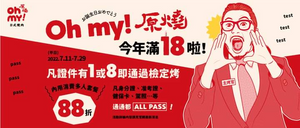 原燒 證件上有「1」或「8」店內用餐享88折