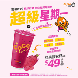 紅果蘋安杯限時特價49元