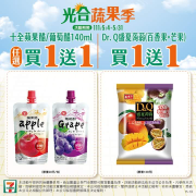 7-ELEVEN 光合蔬果季 指定商品買一送一起