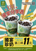 翰林茶館國宴珍奶連續九天第二杯11元