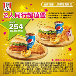 2人同行超值餐