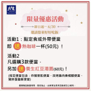 大戶屋 點購定食或外帶便當，即送熱咖啡 一杯
