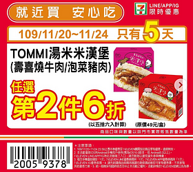 優惠時間11/20~11/24只有5天🎉