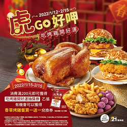 21風味館 單筆消費滿200元就能獲得1張紅包抽獎券