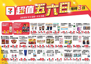 7-11 會員專屬優惠