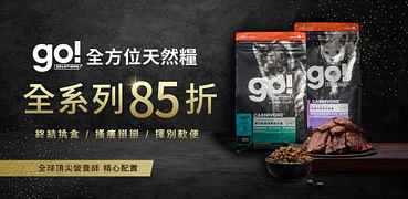go!全方位滿499出貨