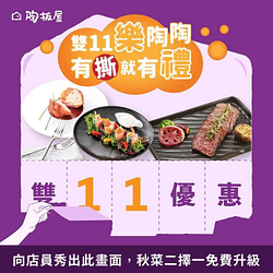 【#樂陶陶優惠來囉】#出示貼文免費升級