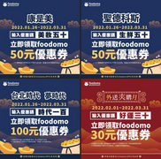 foodomo 指定店家消費滿額輸入優惠碼最高現折100元