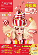 桃園站前店 週年慶全館8折起