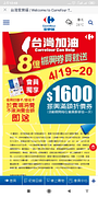 家樂福$1600 周末振興券