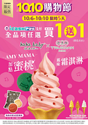 霜淇淋憑icashPay支付全品項任選買一送一