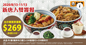 出示畫面即享套餐優惠$269(原價$358)，現省$89!!!​