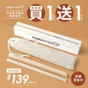 全台功夫茶購買任一飲品，即享環保吸管加購價139元
