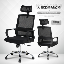 PChome精選電腦椅優惠-IDEA-S型透氣網背人體工學辦公椅-簡黑款