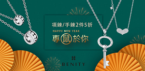 BENITY專“鼠”於你★項鍊手鍊兩件5折