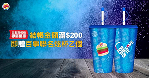 透過自動點餐機訂購餐點結帳金額滿$200就送你百事聯名炫杯乙個！