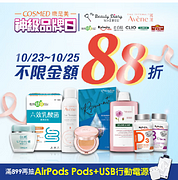 明星大牌指定商品不限金額88折⚡