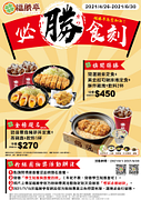 指定定食套餐特價270元起
