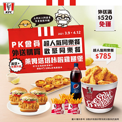 PK雙響卡APP點肯德基指定套餐享漢堡免費升級