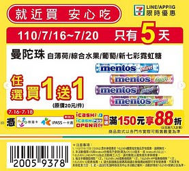 7/16～7/20週末優惠