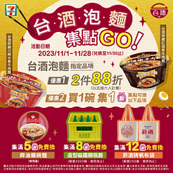 台酒泡麵指定品項2件88折