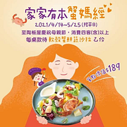 『平日』來店消費四客即款待「軟殼蟹鮮蔬沙拉」乙份