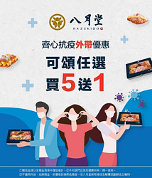 可頌外帶消費買5送1
