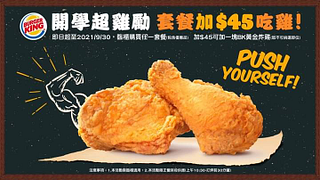 臨櫃購買任一套餐即可以45元加購一塊黃金炸雞