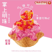 即日起-9/13 點購大杯冰淇淋享同Size冰淇淋一杯