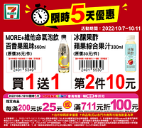 10/7-10/11限時5天優惠最低買一送一