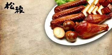 台南松稜煙燻滷味任選1200免運