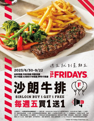 星期五美式餐廳沙朗牛排 每週五買一送一