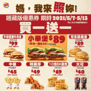 上傳合照享指定品項買一送一
