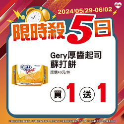 5/29-6/2限時5日優惠 指定商品最低買一送一