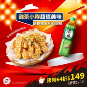 必勝客 唐揚雞原萃超值餐 限時$149元