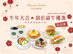 【數位遊戲】牛年大吉 新年最牛刮刮樂