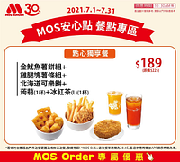 MOS APP點餐專屬優惠～點心獨享餐只要189元