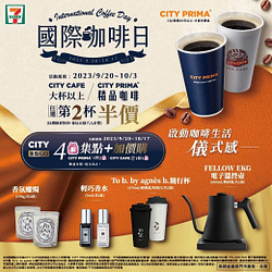 7-ELEVEN 大杯以上精品咖啡任選第二杯半價