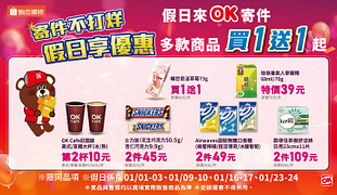 蝦皮寄件不打烊 假日享優惠商品買一送一起