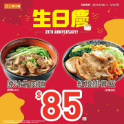 三商巧福一年一度生日慶 原汁牛肉麵 特價$85