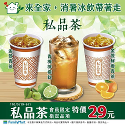 指定品項會員價29元（不限冰熱）