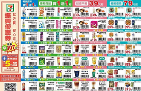 7-ELEVEN推出期間限定「振興優惠券」