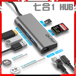 PChome精選USB周邊優惠-Type-Chub七合一多功能充電傳輸集線器