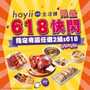 添好運 專區任選2件618元