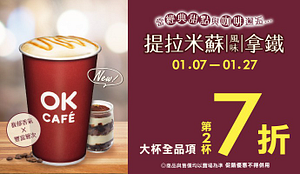 提拉米蘇拿鐵大杯全品項第二杯七折