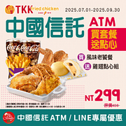 中國信託ATM7-9月合作優惠買套餐送點心